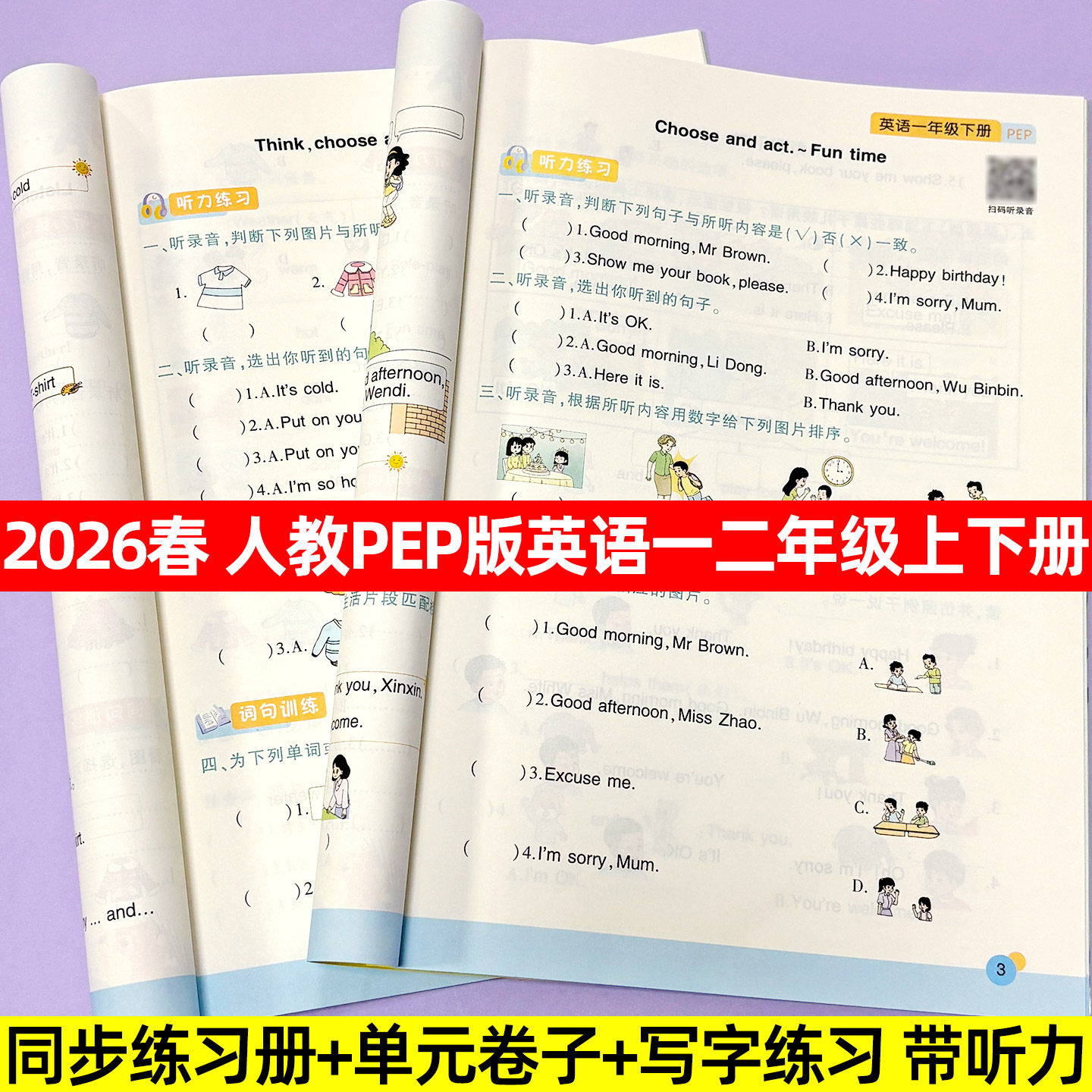 2026春小学人教PEP版全能检测英语一二年级上下册教材同步课时作业自主测评同步书写基础巩固训练随堂练习册单元测试模拟考试卷
