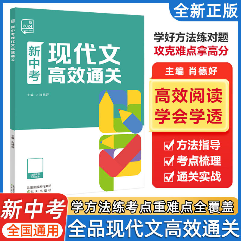 全品新中考现代文高效通关 七八九年级语文阅读理解专项训练书初一初二初三议论文说明文专项训练内容全面讲解详细总复习资料