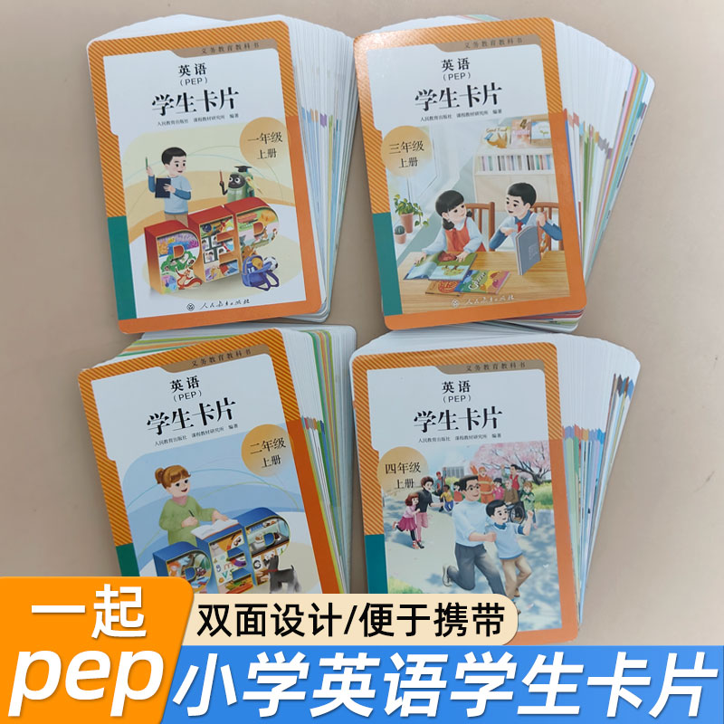 2025新英语单词（PEP）学生卡片一二三四年级上册人教版一起点pep扑克牌大小便携式设计同步新版教材人民教育出版社