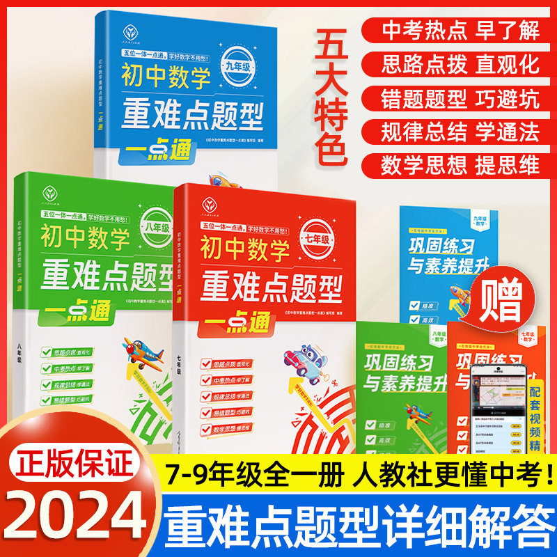 洋葱学园初中数学重难点题型一点通七八九年级数学上下册基础知识初一二三教材解读全解同步练习册中考必刷题教辅人教社正版