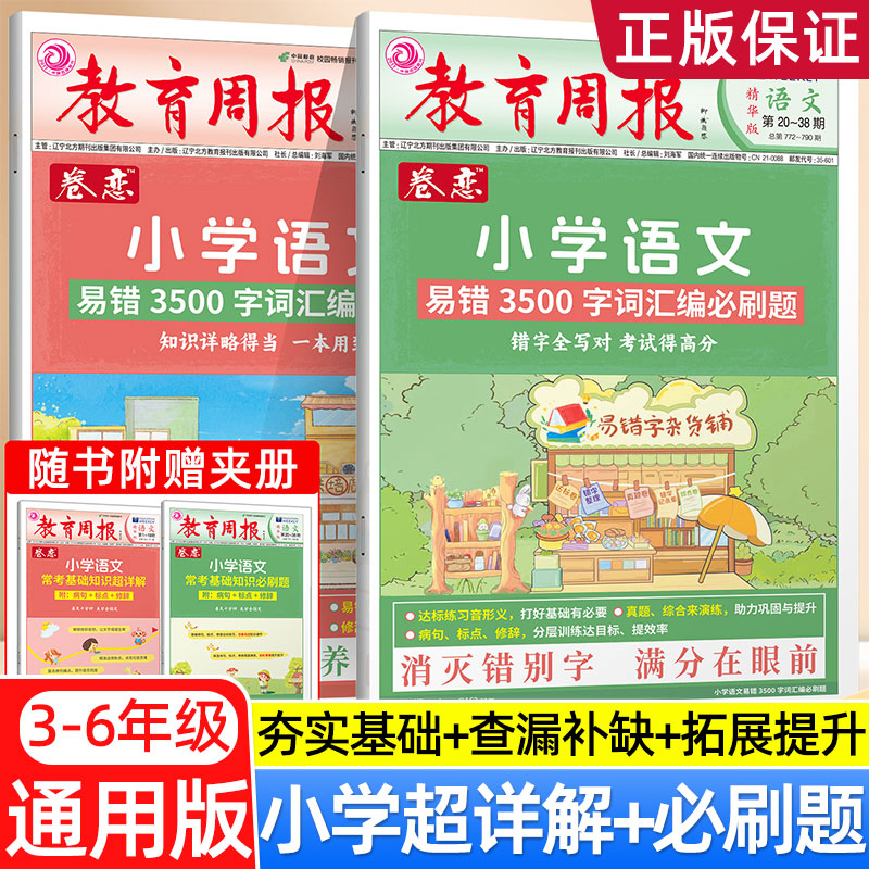 语文易错3500字词汇编必刷题