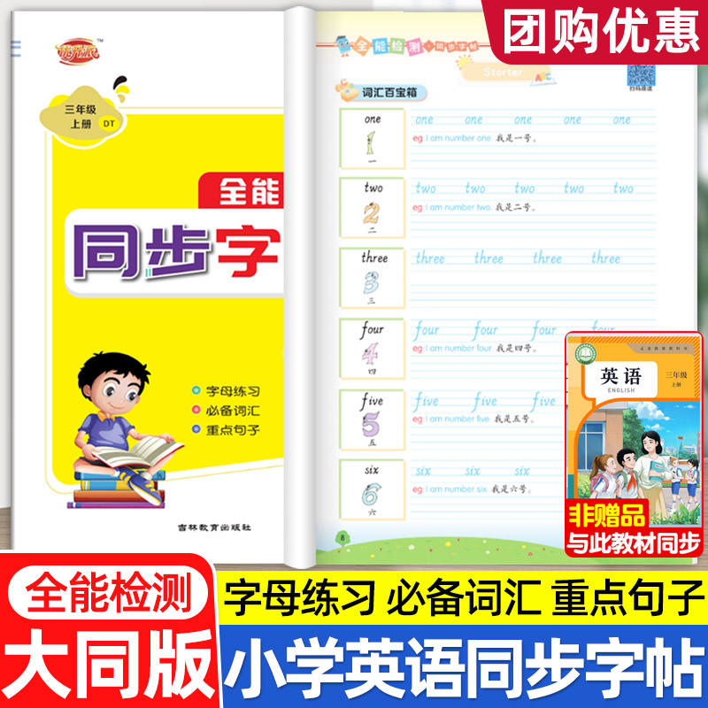 小学生英语课本人教大同版教材同步单词练习词汇表三四年级上册英文手写体音频临摹描红听写默写训练字帖课堂外作业硬笔本纸