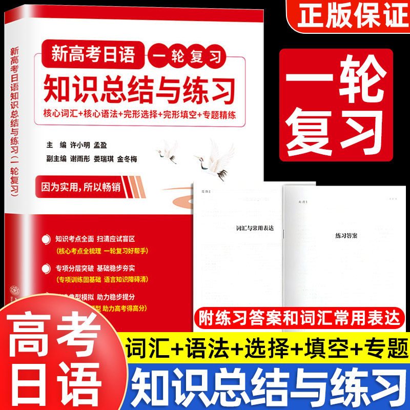 新高考日语一轮复习知识总结与练习高考日语核心词汇语法完形填空专题精练高中日语高考真题模拟题一轮复习资料上海交通大学出版社图片