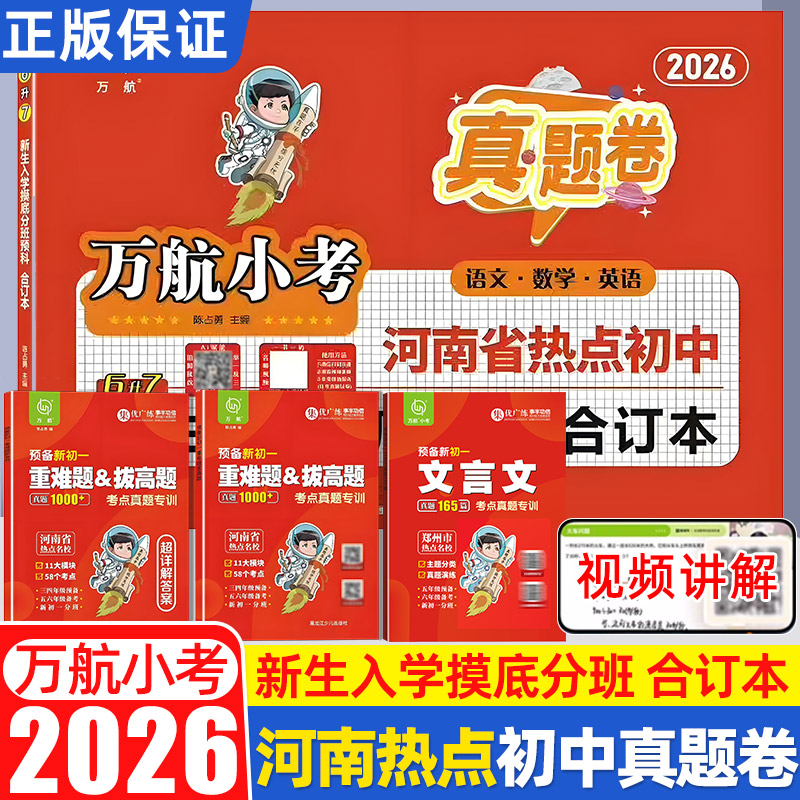 2026年郑州市小升初暗考真题卷