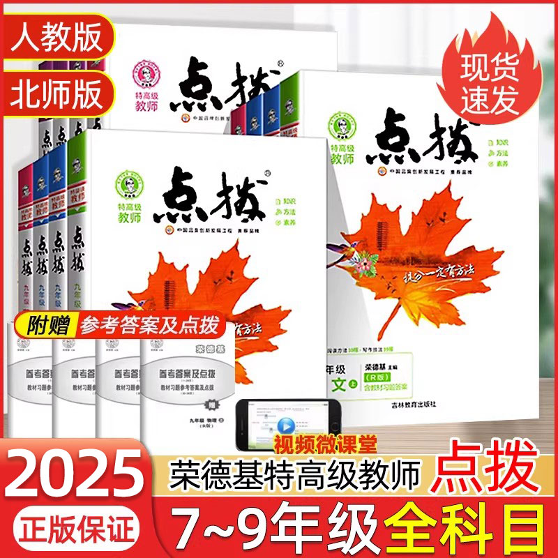 2025初中点拨七年级上册语文数学