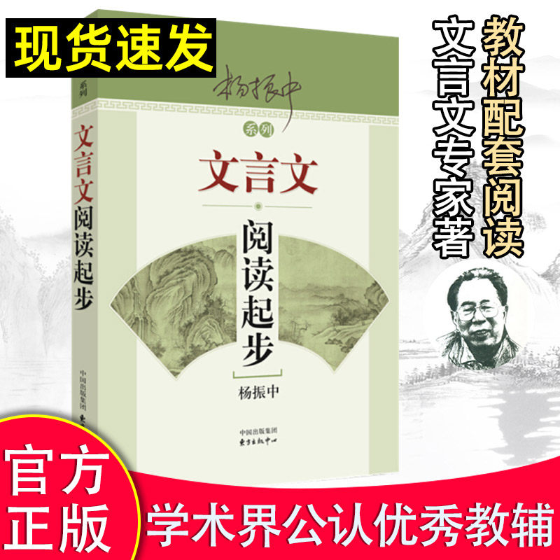 新编初中高中文言文助读