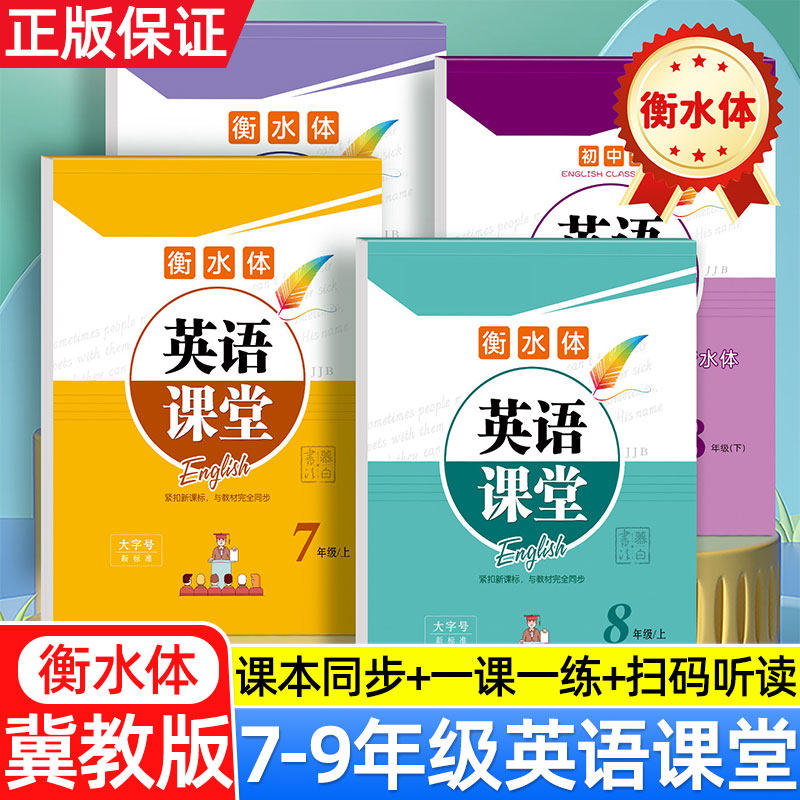 邹慕白2026新冀教版衡水体七八九年级上册下册英语练字帖课本同步初中生专用字帖每日一练初一初二初二字母单词练字本英语课堂,书籍/杂志/报纸,练字本/练字板,淘宝优惠券,粉丝福利购,淘宝优惠卷