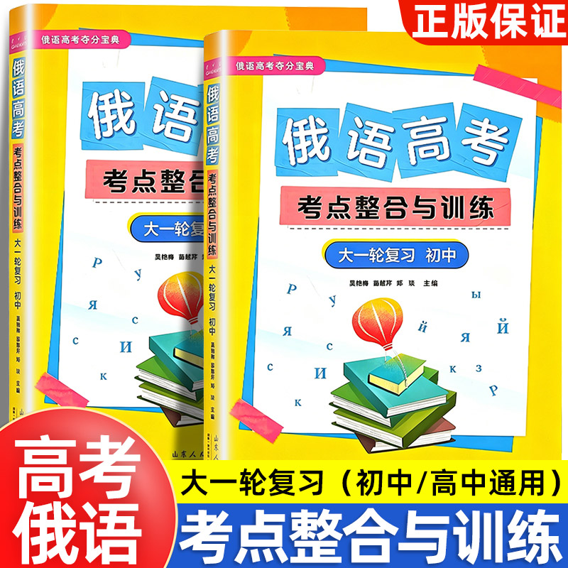 2026俄语高考考点整合与训练大一轮复习初中吴艳梅主编俄语高考夺分宝典俄语高考总复习资料高中俄语备考真题模拟题专项训练