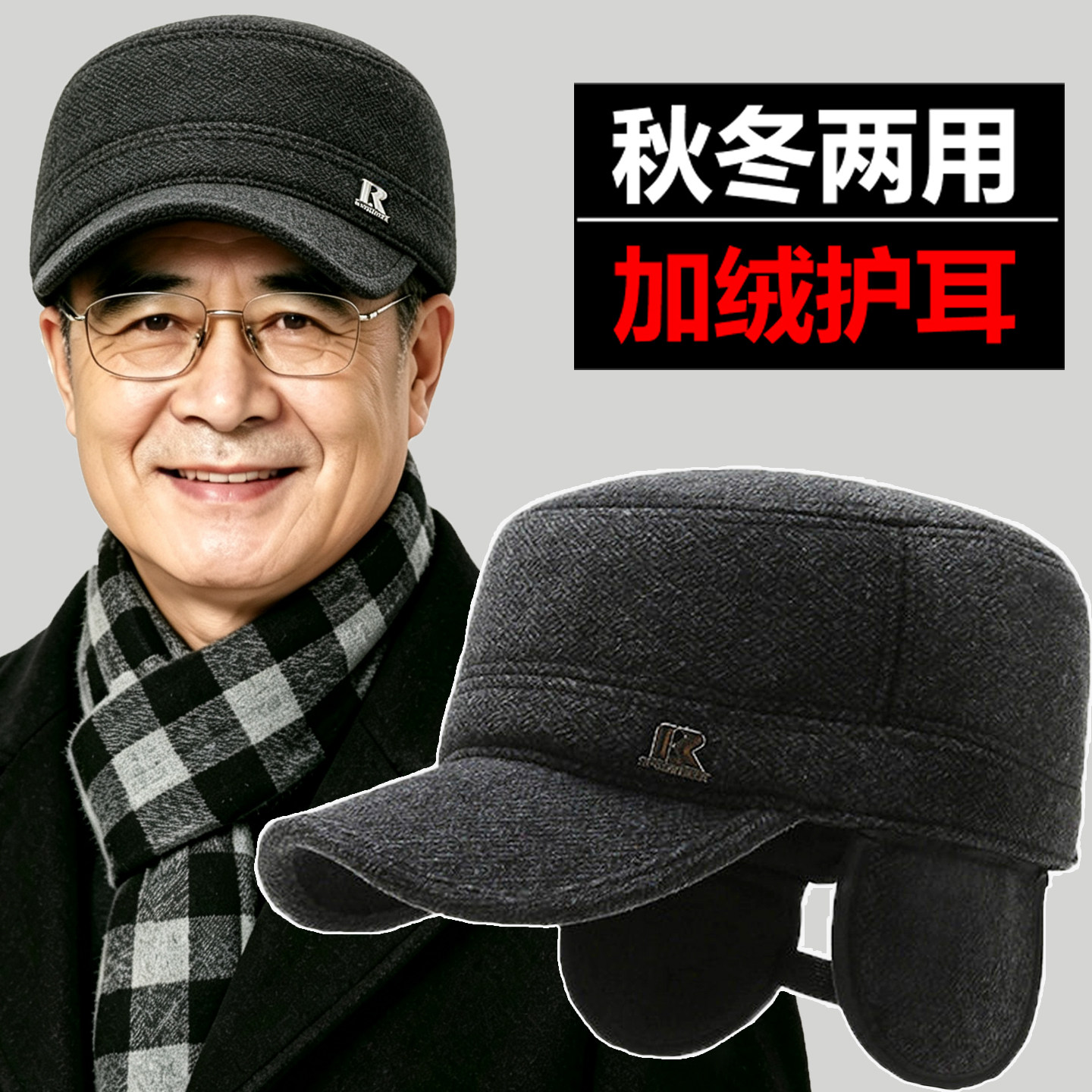 中老年人帽子男秋冬季保暖爸爸爷爷帽老头加绒护耳老人平顶鸭舌帽