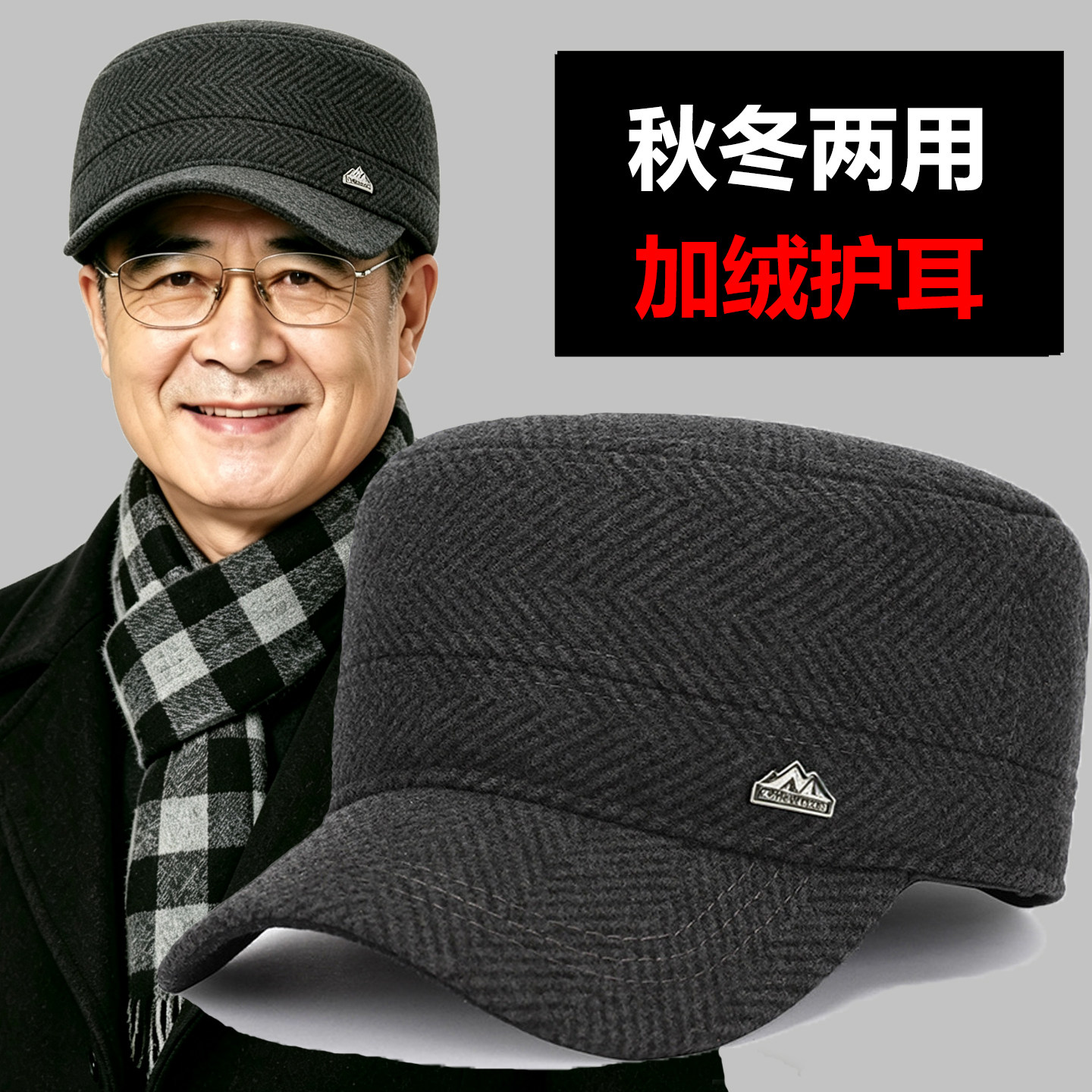 中老年人帽子男秋冬季保暖爸爸爷爷帽老头加绒护耳老人平顶鸭舌帽