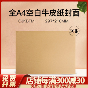 210 畅捷表单财务通用全A4空白牛皮纸封面凭证装 随意打印帐簿封面报表报告封皮加厚297 横版 CJKBFM 订封皮竖版