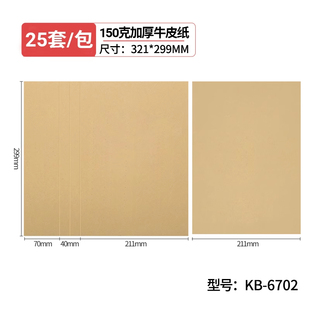 包 订封面封皮A4纸大小150克加厚牛皮纸封面25套 321 299MM 6702 畅捷表单A4竖版 空白裹背凭证帐账页装