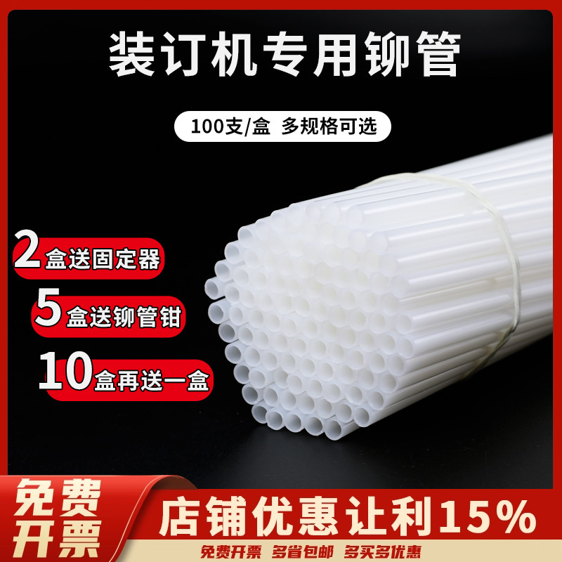 畅捷表单得力金典装订机铆管铆管凭证装订机热熔铆管热熔胶管装订管装订凭证的塑料管软管3847通用铆管