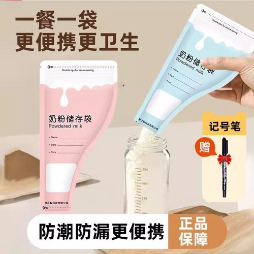 一次性便携奶粉袋外出分装保鲜袋
