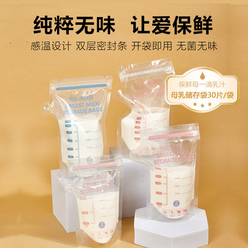 适合新手妈妈的感温款母乳储存袋