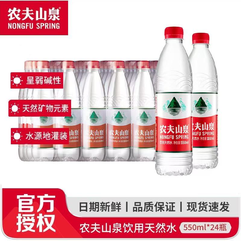 农夫山泉碱性天然水550ml*12瓶24瓶批特价大瓶装非矿泉水小瓶