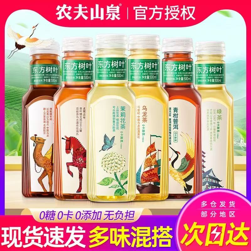 农夫山泉东方树叶500ml黑乌龙茶无糖饮料茉莉花茶900ml整箱特价批