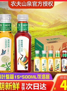 农夫山泉东方树叶饮料500ml900ml1.5L青柑普洱茶红茶茉莉花乌龙茶