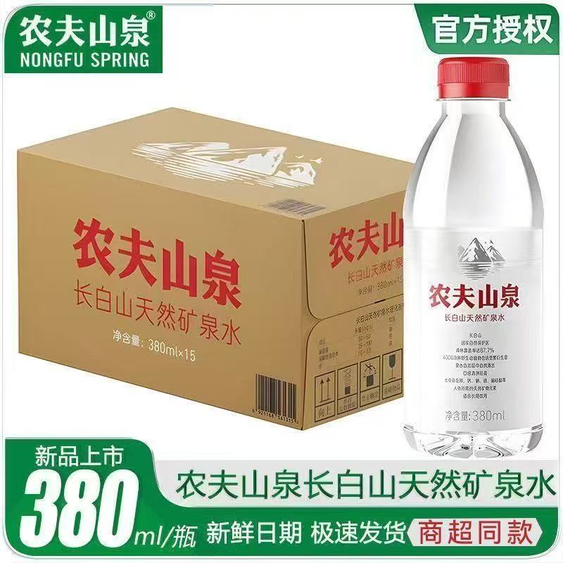 农夫山泉长白山天然红盖矿泉水小瓶便携装矿泉水380ml*15瓶整箱