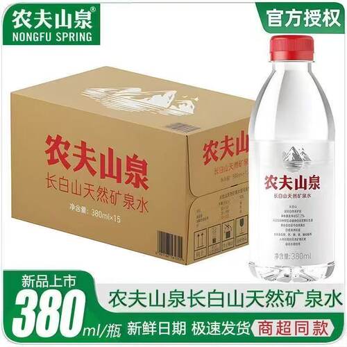 农夫山泉长白山天然红盖矿泉水小瓶便携装矿泉水380ml*15瓶整箱