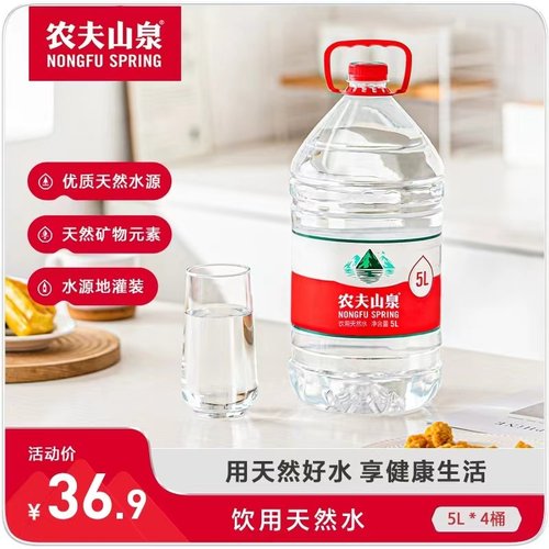 农夫山泉5L*4桶整箱批特价大瓶桶装天然饮用水5升纯净水