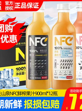 农夫山泉NFC鲜榨果汁橙汁芒果汁NFC果蔬汁900ml*12瓶整箱代餐饮料