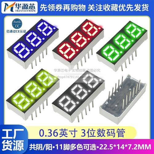 0.36英寸数码管3位 红蓝黄绿翠绿色白光 共阳/共阴3361/3631AS/BS