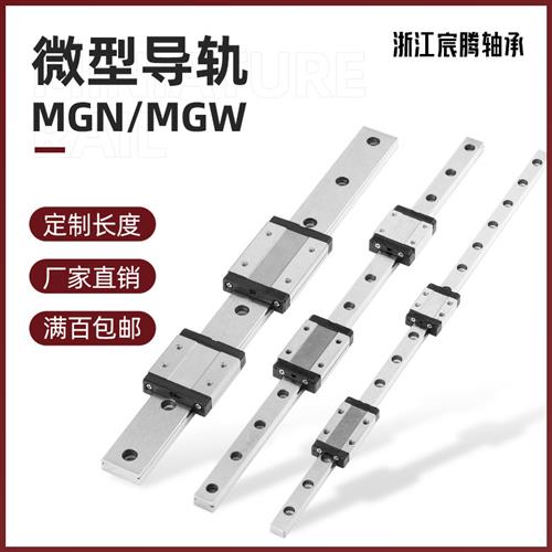 国产微型直线导轨滑块线轨MGN9H MGN12C MGW12H MGN9C 15C 7C 15H 五金/工具 直线运动轴承 原图主图