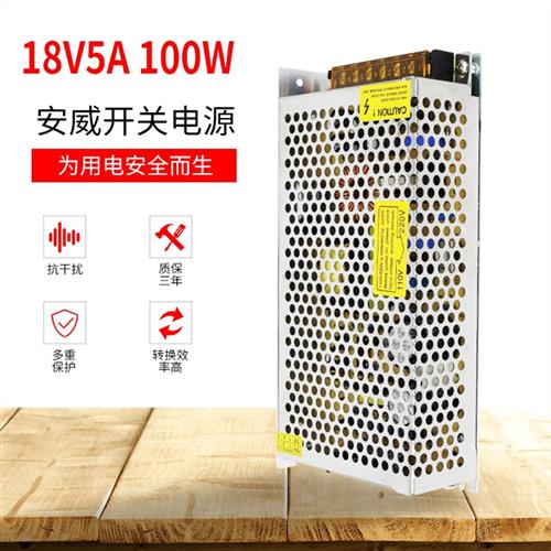 18V5A可调开关电源1A2A3A10A15A20A18V100W  LED门禁对讲门铃电源