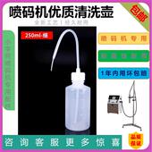 喷 小字符喷码 优质清洗壶 清洗瓶 吹气瓶冲洗瓶 机清洗壶