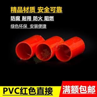 管接16 20红 穿线管直接 蓝 黄色 束节 PVC电线管直接彩色PVC国标