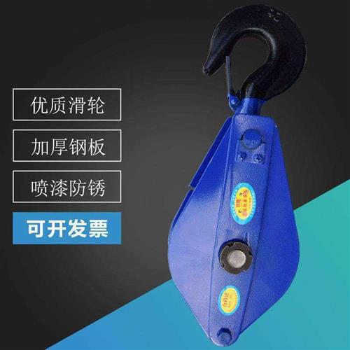国标起重滑轮动滑轮吊钩式滑轮滑车0.5t/1T/2t/3/5T/10吨