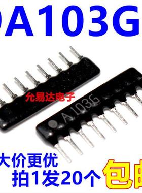 9A103G 9P-103排阻10K 9脚排阻