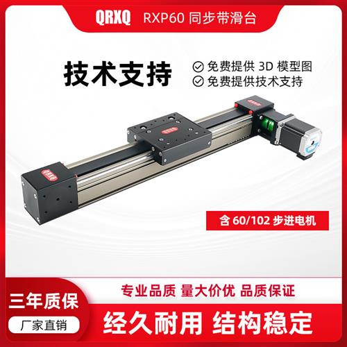 RXP60同步带滑台直线 线模组数控电动十字精密线 线性直线 线滑台