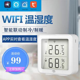 涂鸦WIFI温湿度传感器高精度电子壁挂式家用婴儿房室内数显温度计