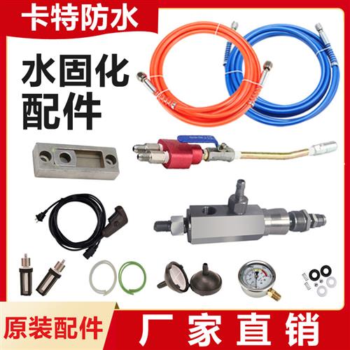 XLKT丙烯酸盐水固化注浆机配件大全灌浆机易损件泵浦高压管表枪头