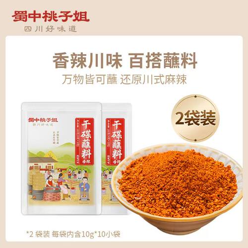 蜀中桃子姐卤味100g干碟蘸料
