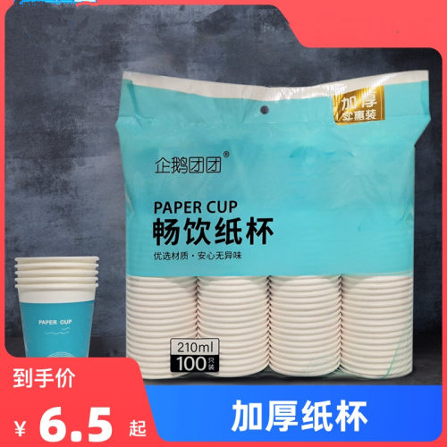 工厂纸杯企鹅团团饮水热饮