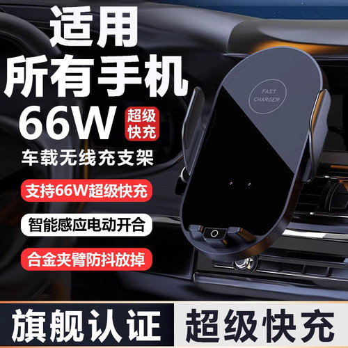 车载手机支架无线充电超级快充