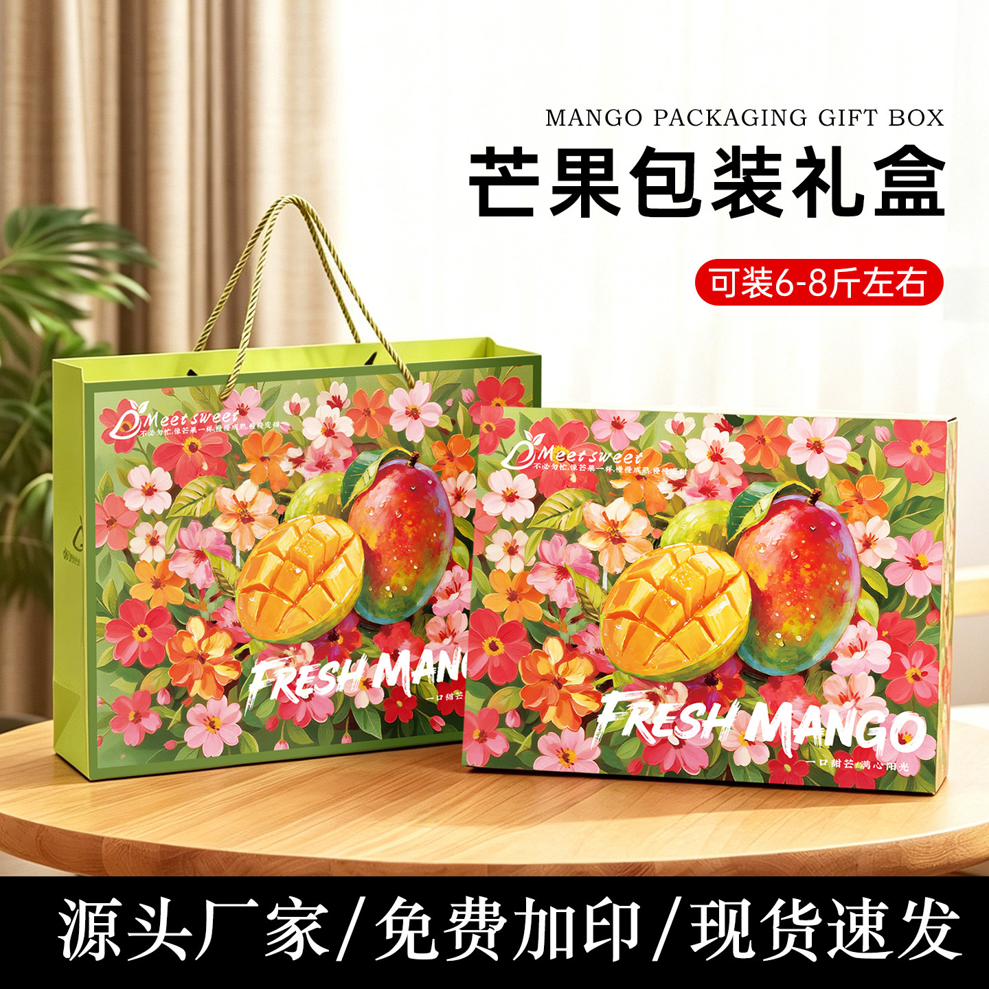 高档芒果礼盒包装盒空盒子贵妃芒纸箱高端凯特芒小台农通用礼品盒