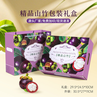 山竹包装盒高档5斤装礼品盒泰国进口山竹礼盒手提水果空盒子纸箱