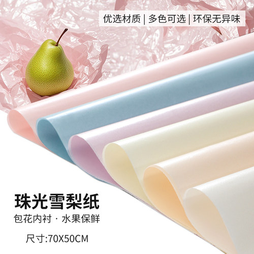 珠光纸雪梨纸内衬包装纸