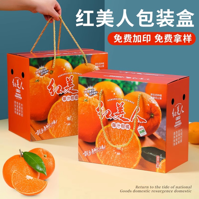 红美人包装箱脐橙礼品礼盒空盒子