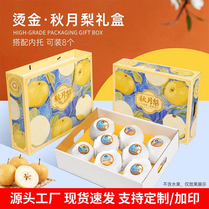 秋月梨包装盒礼品盒10斤皇冠梨