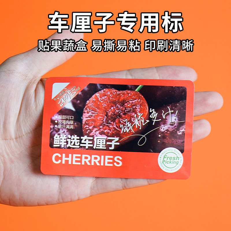 精品车厘子贴纸标签标贴樱桃防水不干胶水果店超市商标通用贴定制
