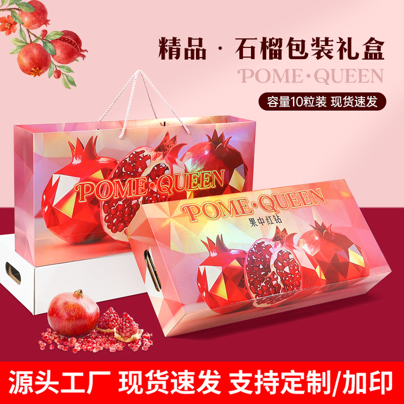 中秋节软籽石榴包装盒礼品盒高档10粒装通用突尼斯水果礼盒空盒子