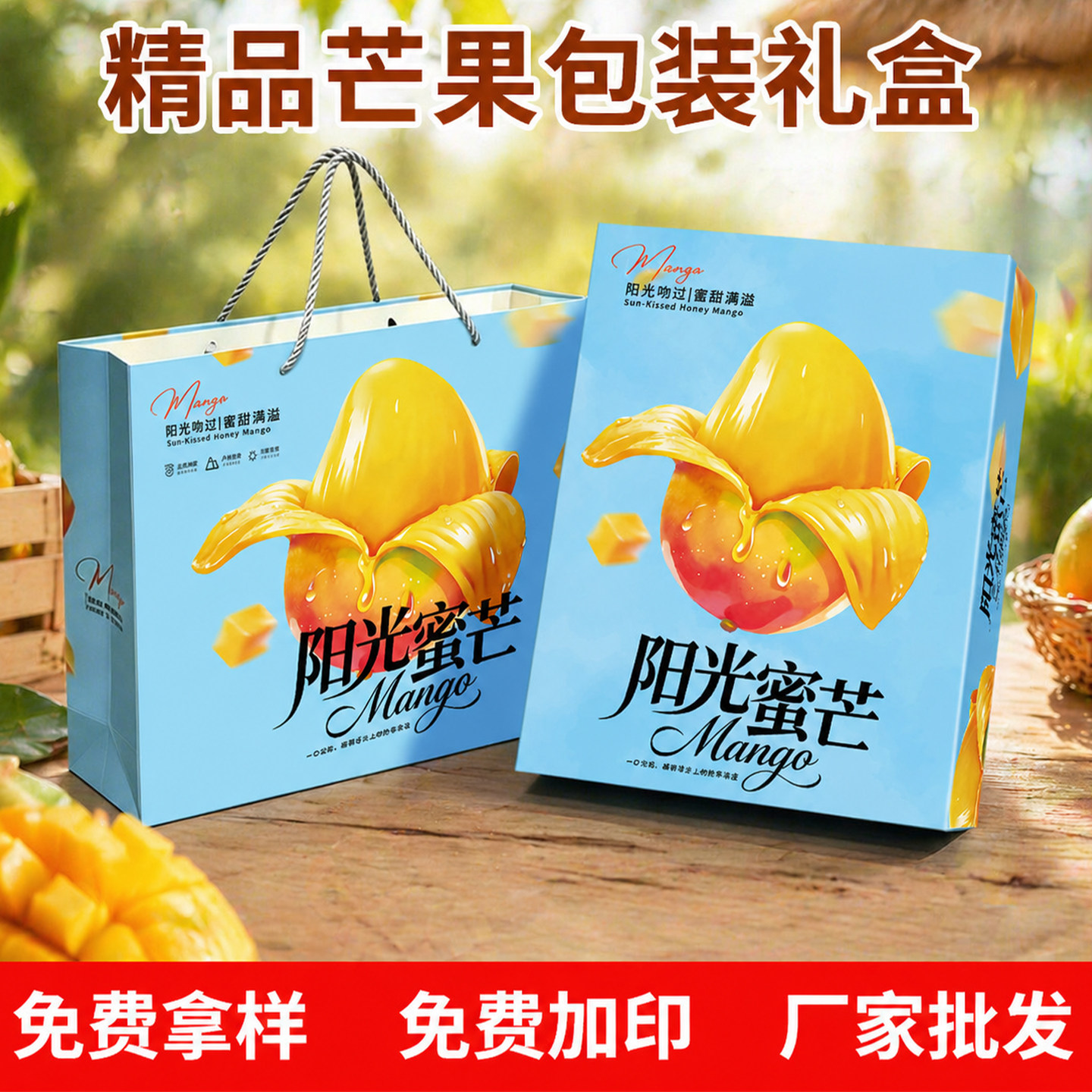 高端芒果礼盒包装盒礼品盒空盒