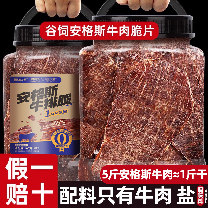 牛排脆片安格斯牛脆脆排休闲零食