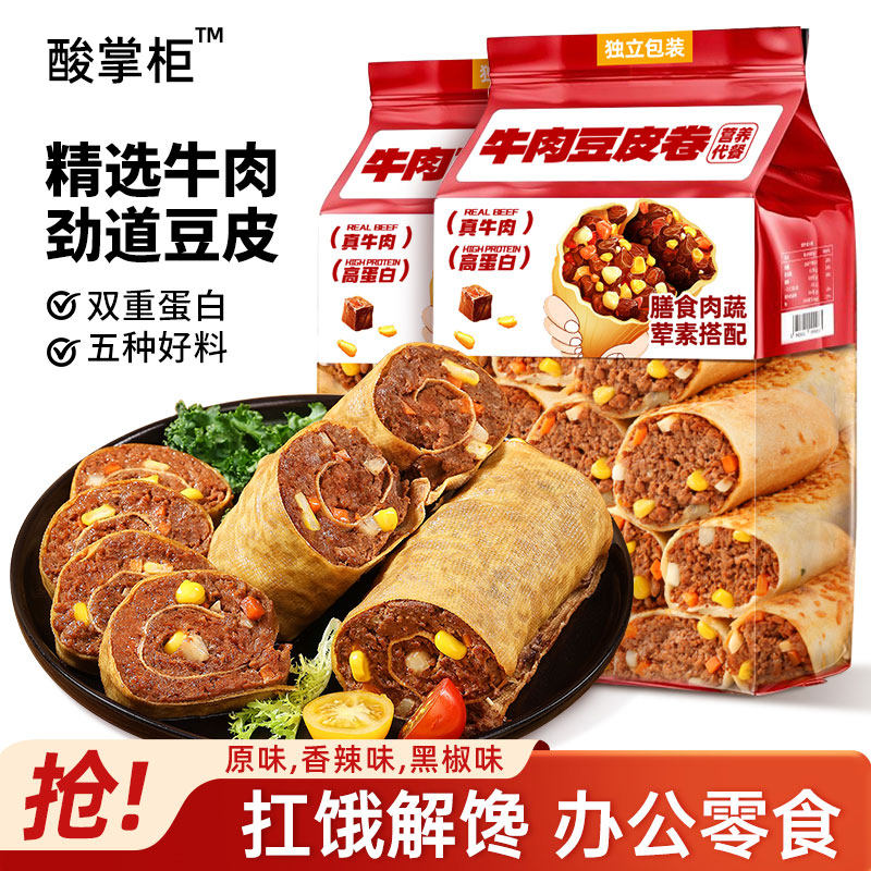 豆皮牛肉卷健身代餐饱腹速食宿舍即食免煮低轻脂高蛋白解馋零食品