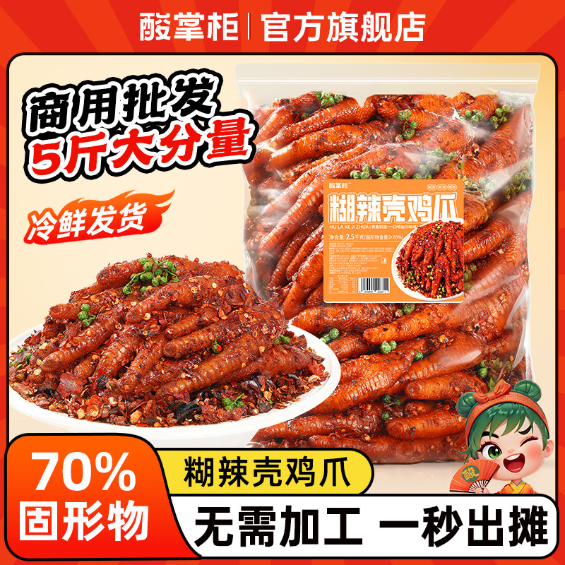 糊辣壳鸡爪商用批发麻辣重庆摆摊小吃成品卤味熟食大袋大包装零食,水产肉类/新鲜蔬果/熟食,鸡爪/鸡爪制品,淘宝优惠券,粉丝福利购,淘宝优惠卷
